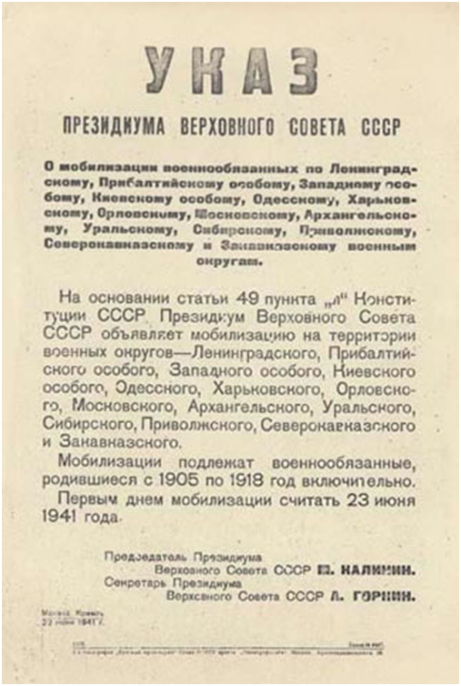 Указ о мобилизации