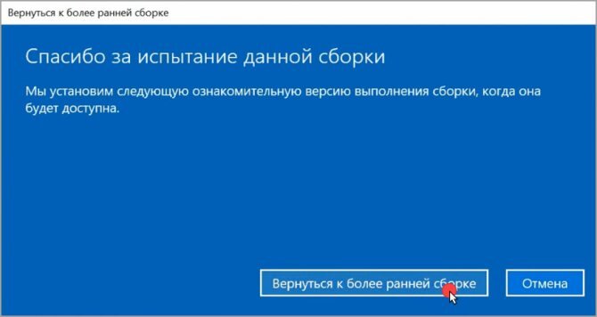 Как откатиться с Windows 10 назад на Windows 7, 8.1?