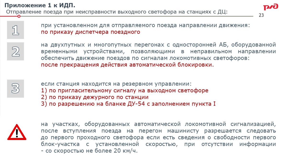 Инструкций и распоряжение ржд. ПТЭ РЖД 2022. Запасс РЖД за 2022. 3449р от 26.12.2022 РЖД.