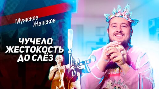 Запрещённый выпуск 