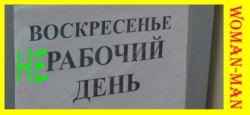 В воскресенье работать нельзя. По воскресеньям не работаю.