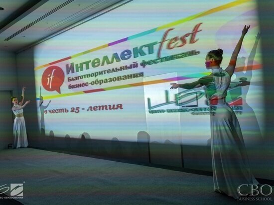     «Интеллектfest». Фото: Группа Компаний «ЦБО» – Центр бизнес-образования и бизнес-школа.