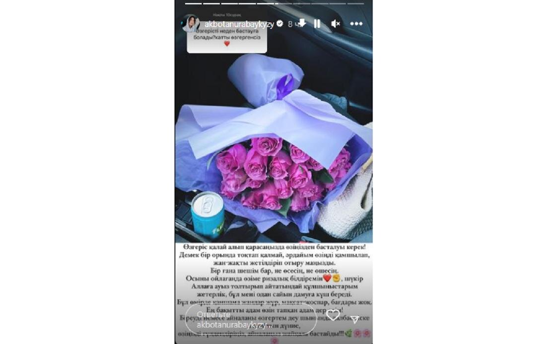    Сторис Акботы Сейтмагамбет:instagram.com/akbotanurabaykyzy