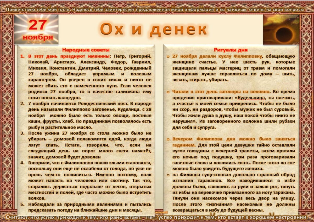 27 ноября - Традиции, приметы, обычаи и ритуалы дня. Все праздники дня во  всех календарях | Сергей Чарковский Все праздники | Дзен