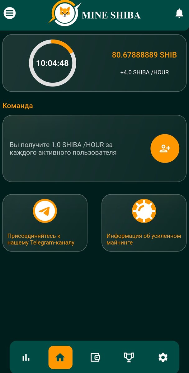 Скачайте приложение Mine Shiba и получайте интересные предложения 10 шиб !
Используйте мой реферальный код (70837348).

Нажмите здесь >> 
