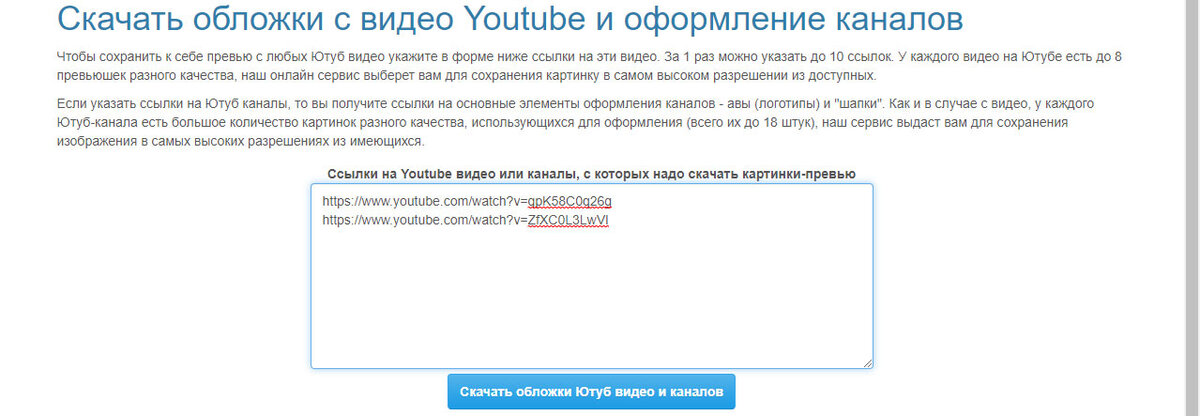 Добавляем ссылки на видео для скачивания значков к видео на Ютуб