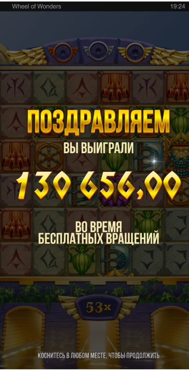 Занос был неожиданный по ставке 20 рублей 