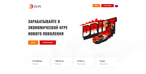 https://drift.biz/two/2923
