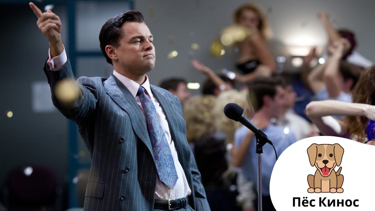 Кадр из фильма Волк с Уолл-стрит