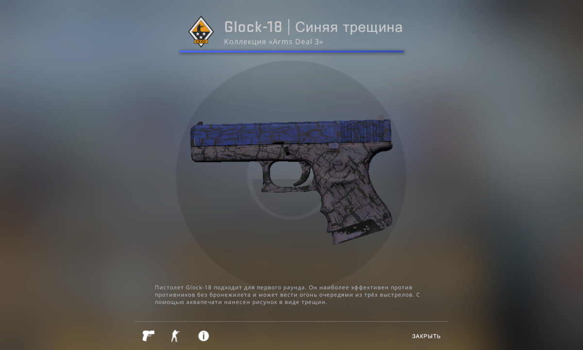 Текст в моем глоке. Glock-18 | синяя трещина. Синий Глок в КС го. CS go Глок трещина. Глок синяя трещина.