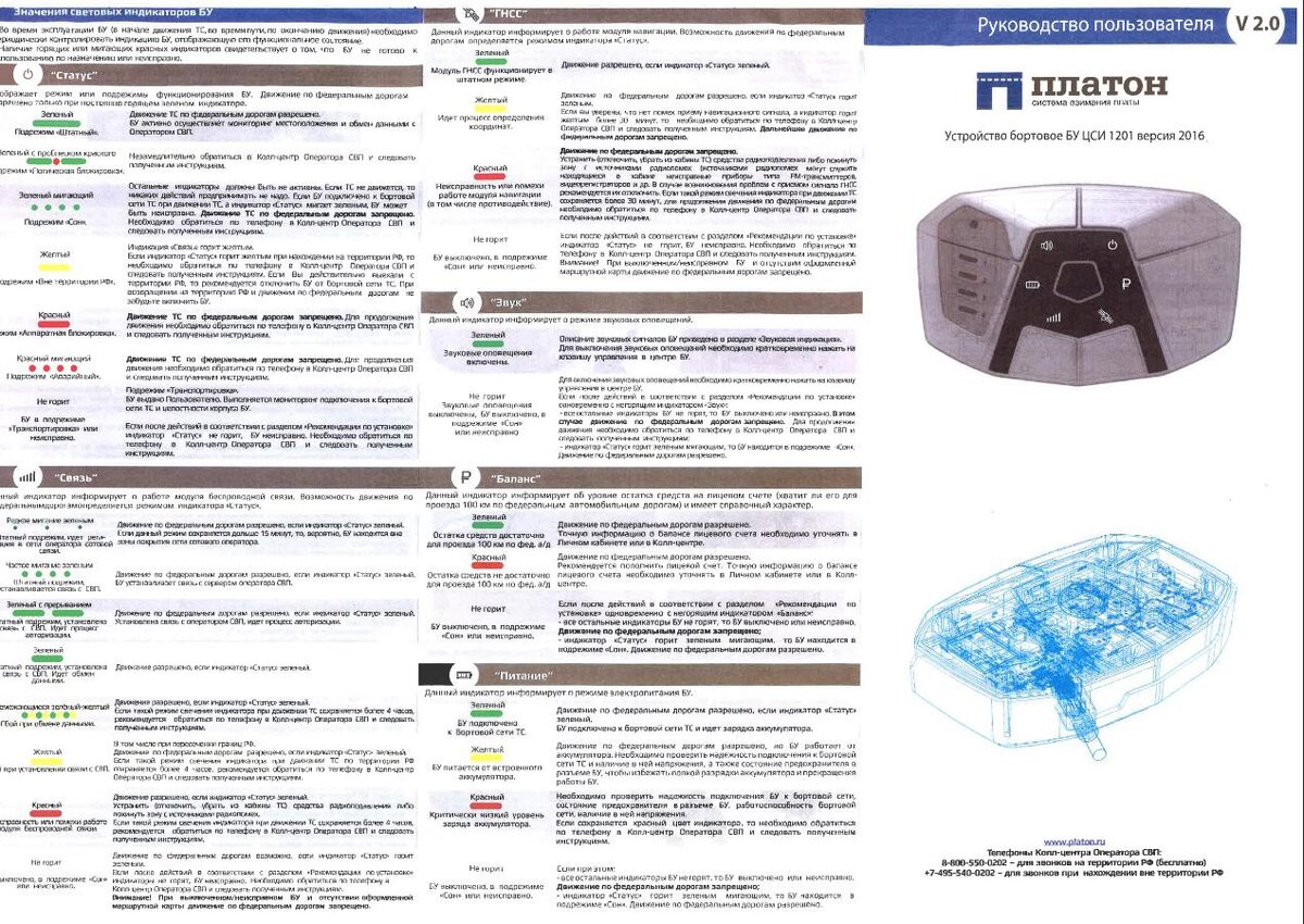 Платон инструкция бортового устройства. Бортовое устройство Платон. Платон прибор индикаторы.