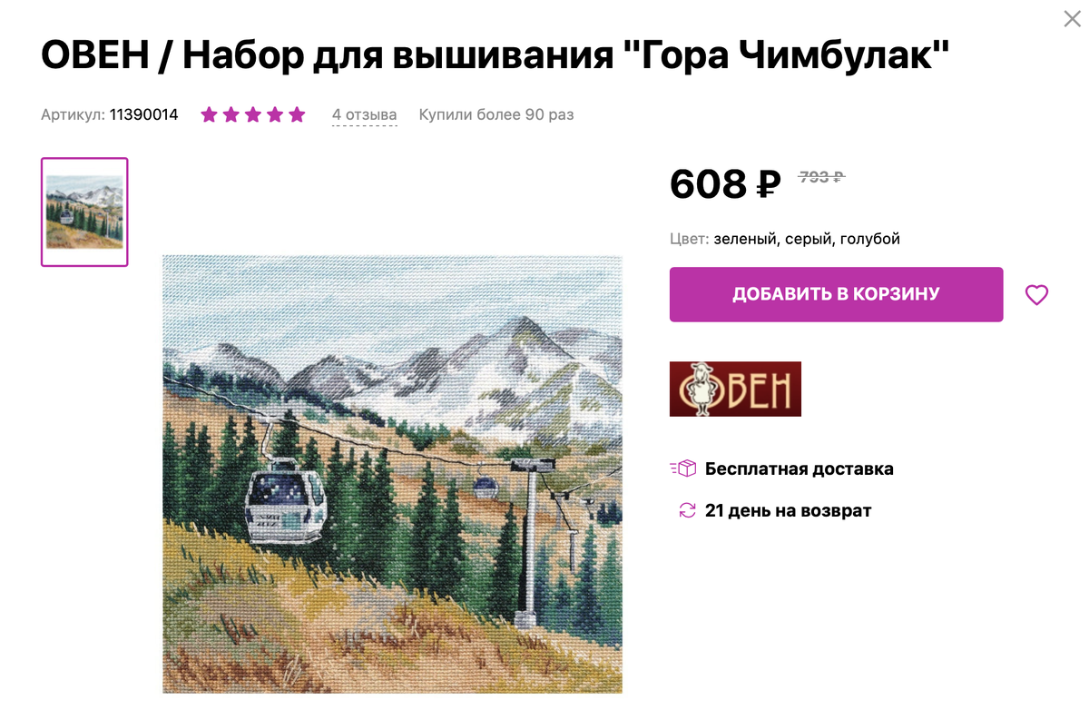 Набор на Wildberries