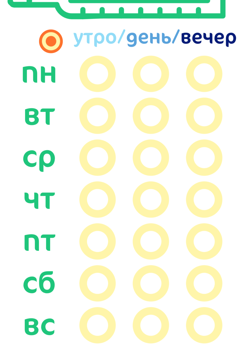 NB! Можете распечатать и вести неделю дневник!