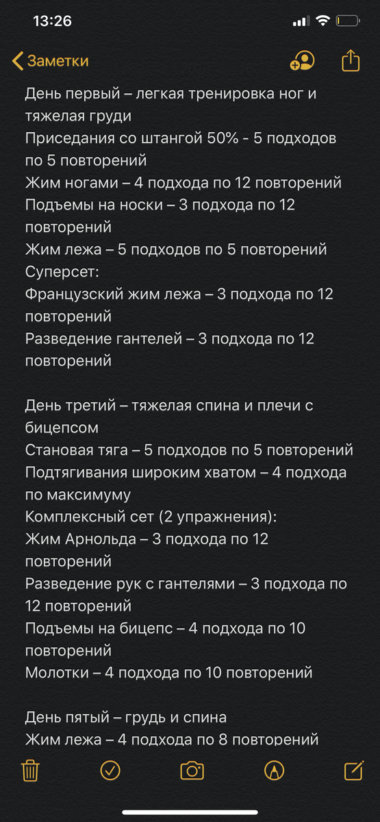 Это пример , уже не круговой тренировки , а моей скорректированной 