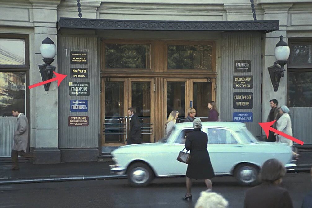 Отсылки к Михаилу Булгакову -"Главрыба" и к братьям Стругадским - "Нии Чего".