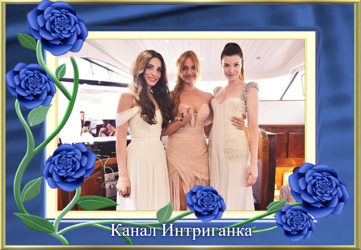 Нур Феттахоглу,Сельма Эргеч и Мерьем Узерли.