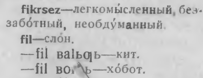 "Фил балыгы" - "слон-рыба" - кит!