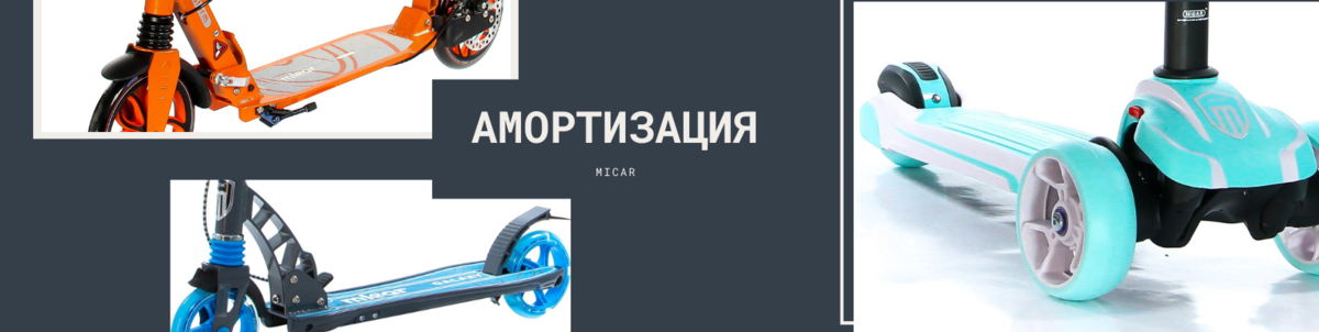 Как устроен самокат. | Самокаты MICAR | Дзен