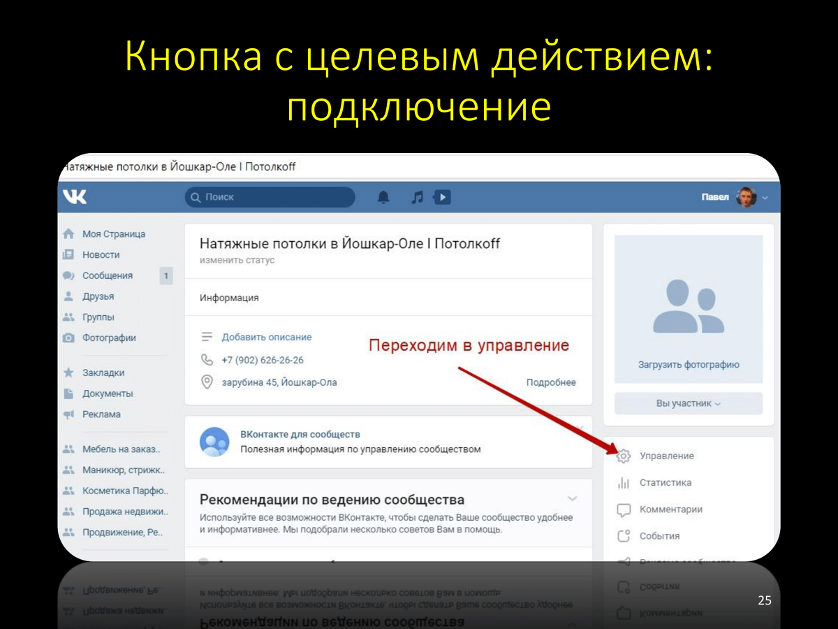 Реклама вк вход. ВК. Настройка рекламы в ВК. ВКОНТАКТЕ рекламная компания. Что такое кнопка действия в ВК В сообществе.