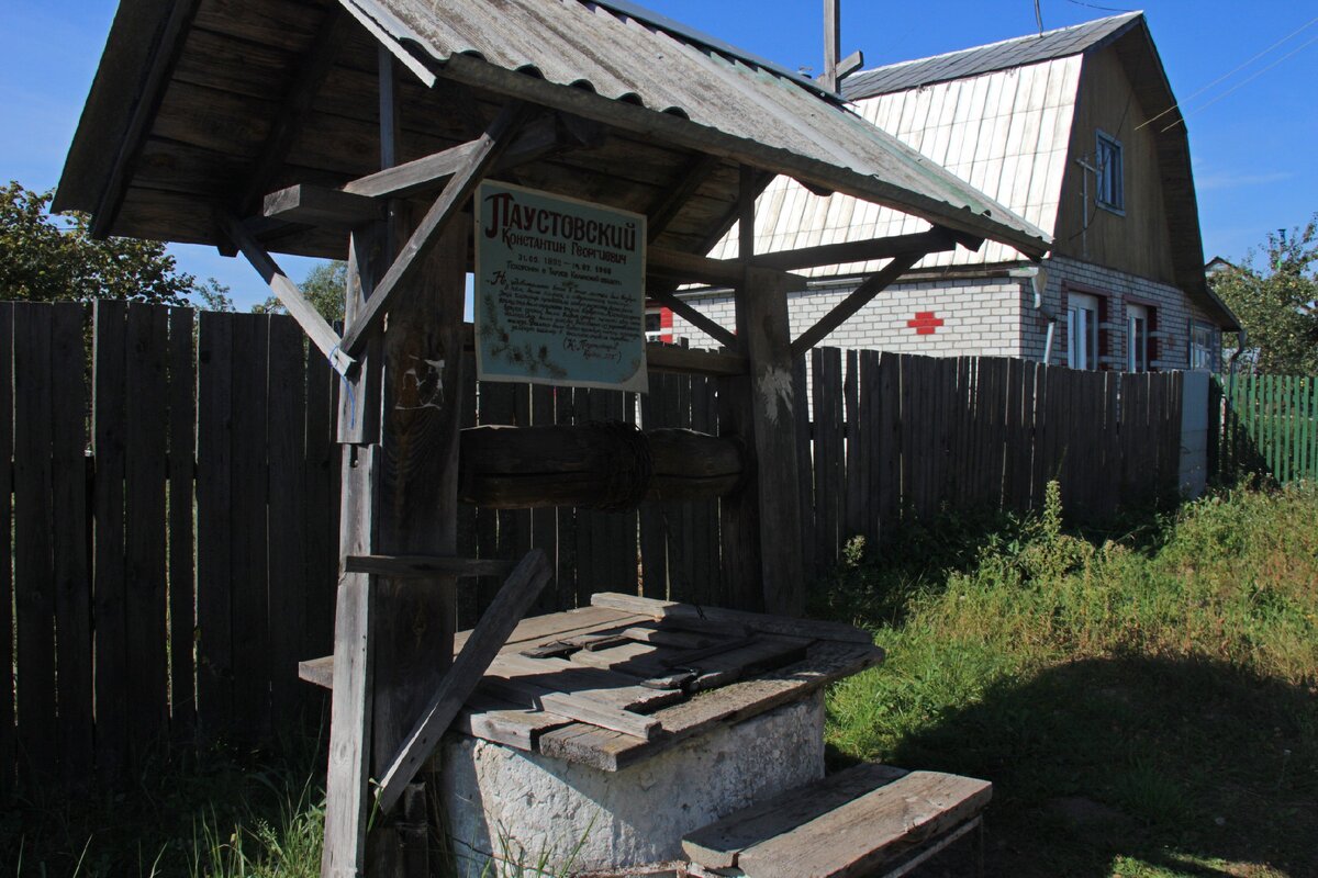 Деревенский колодец с цитатой Паустовского