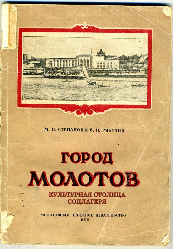 Молотов 1957. Город Молотов. Город Молотов Пермь. Молотов Пермь 1940. Пермь переименовали в Молотов.