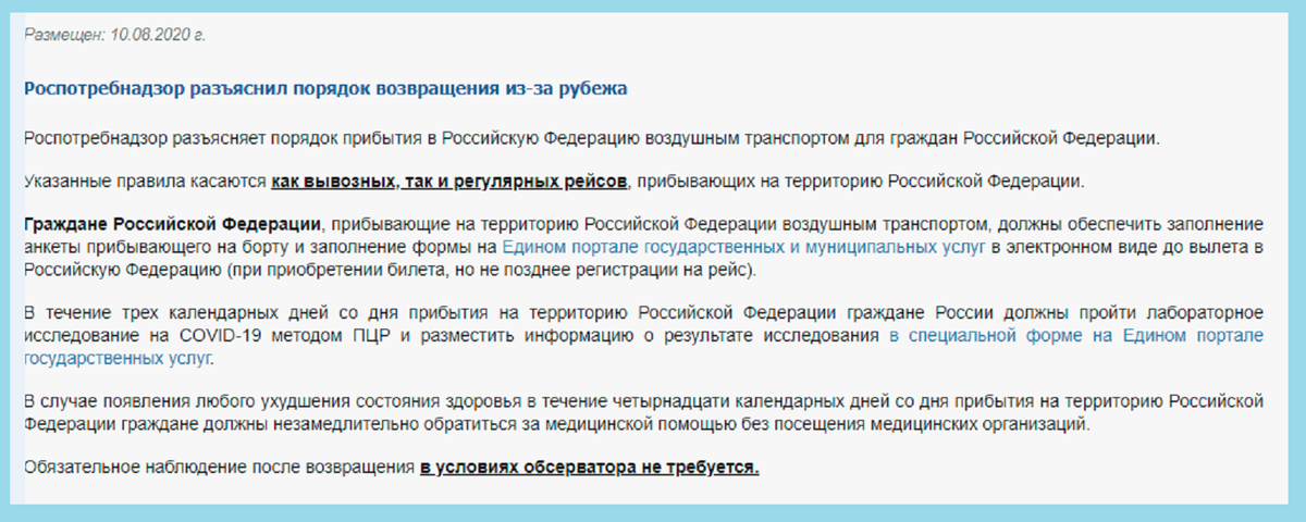 Скрин с сайта Роспотребнадзора.