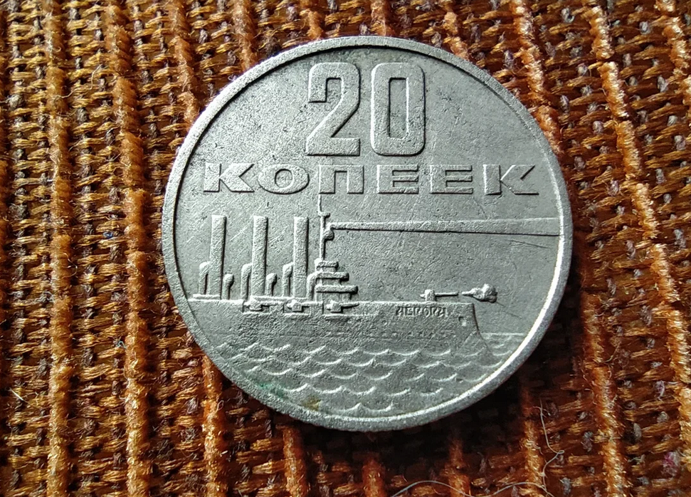 Советская монета 1917 1967. 20 Копеек 50 лет Советской власти 1917-1967. 20 Копеек 1917 года.