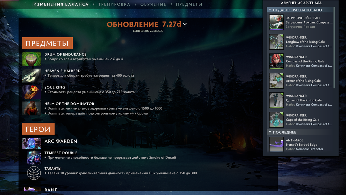 Обновление 7.27d от 26.08.2020 года
