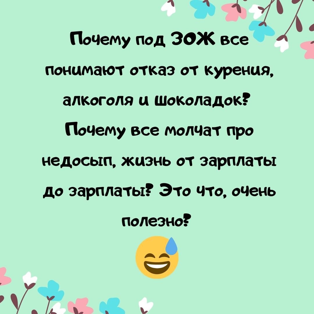 Здоровый образ жизни шуточные картинки