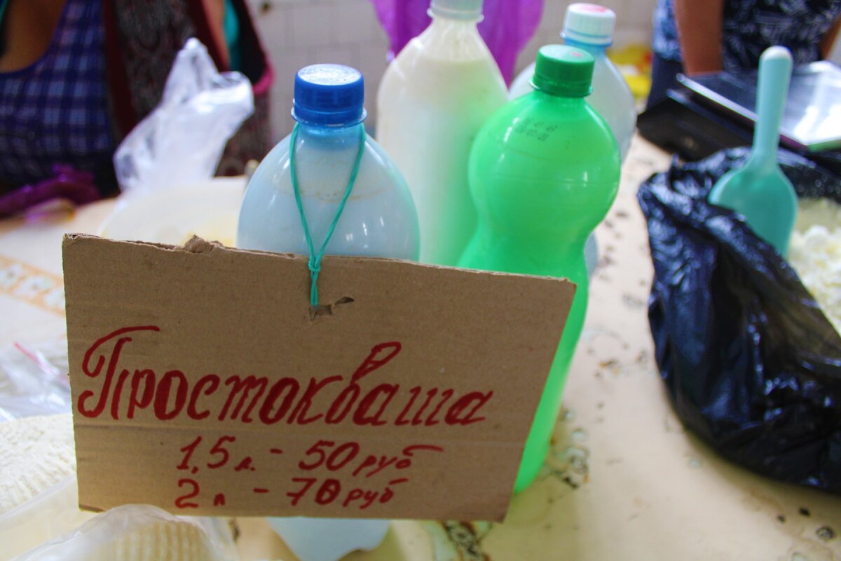 Молочный отдел Таганрогского рынка, продают даже сыворотку деревенскую. Заглянула и показываю, что сколько стоит