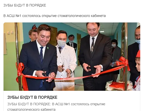 Вот открывают, перерезают ленточку -  1 этаж школы