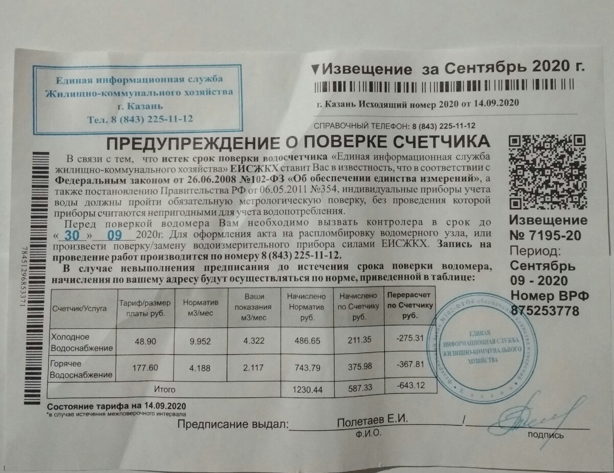 Псевдоизвещение от Единой информационной службы ЖКХ 