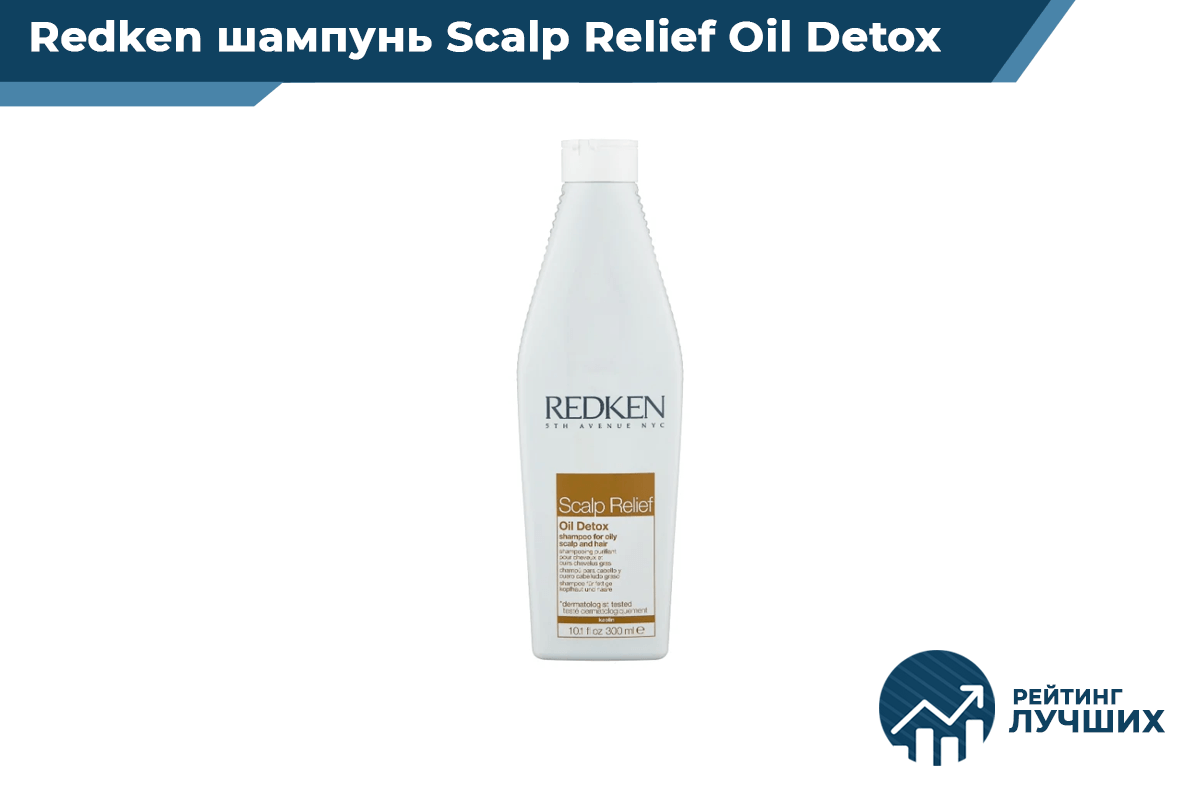 Redken Scalp Relief Oil Detox