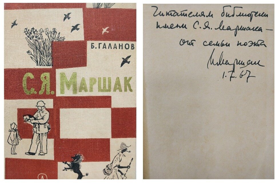Книги с дарственными надписями Иммануэля Самойловича Маршака