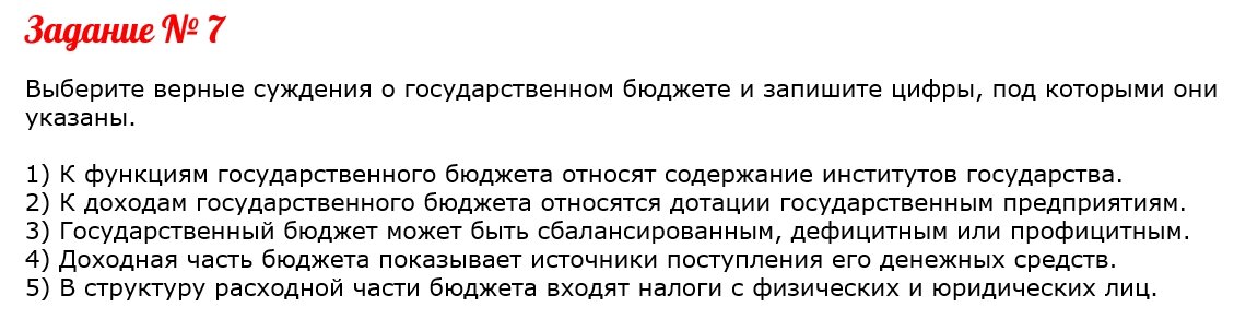 План государственный бюджет егэ обществознание