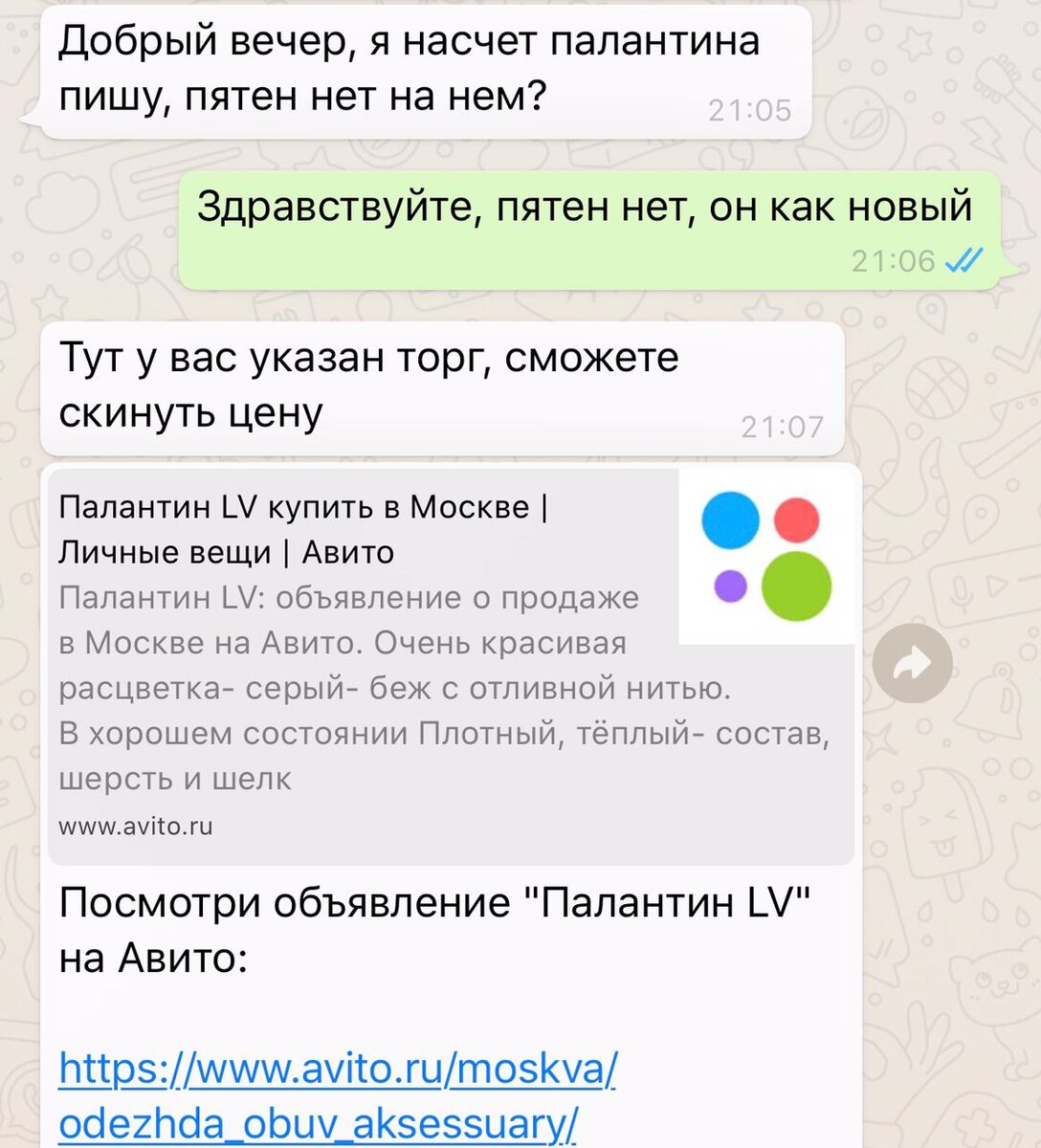 Пример, как может выглядеть переписка.