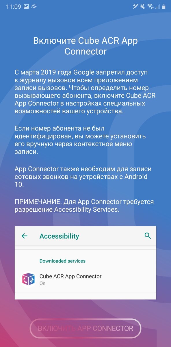 Cube ACR app Connector. Connector приложение Android что это. App Connector как включить. Как включить app Connector на андроид.