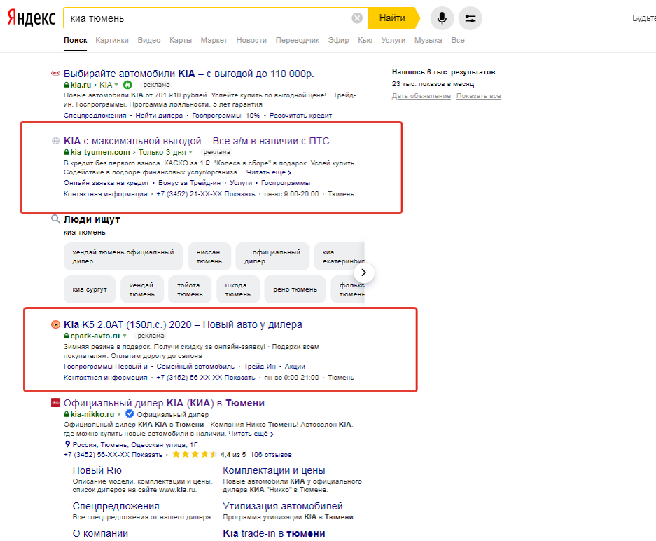 скриншот с сайте yandex.ru по запрсу "киа тюмень"