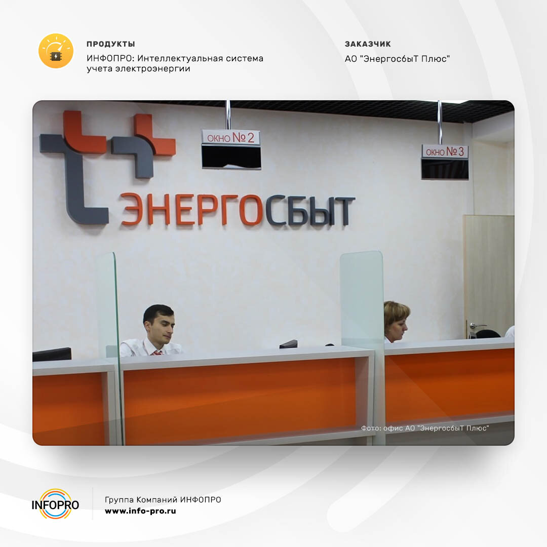 Источник фото: официальная страница АО «ЭнергосбыТ Плюс» в социальной сети fb.com 
