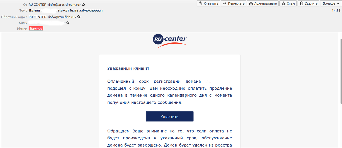 Письмо от мошенников