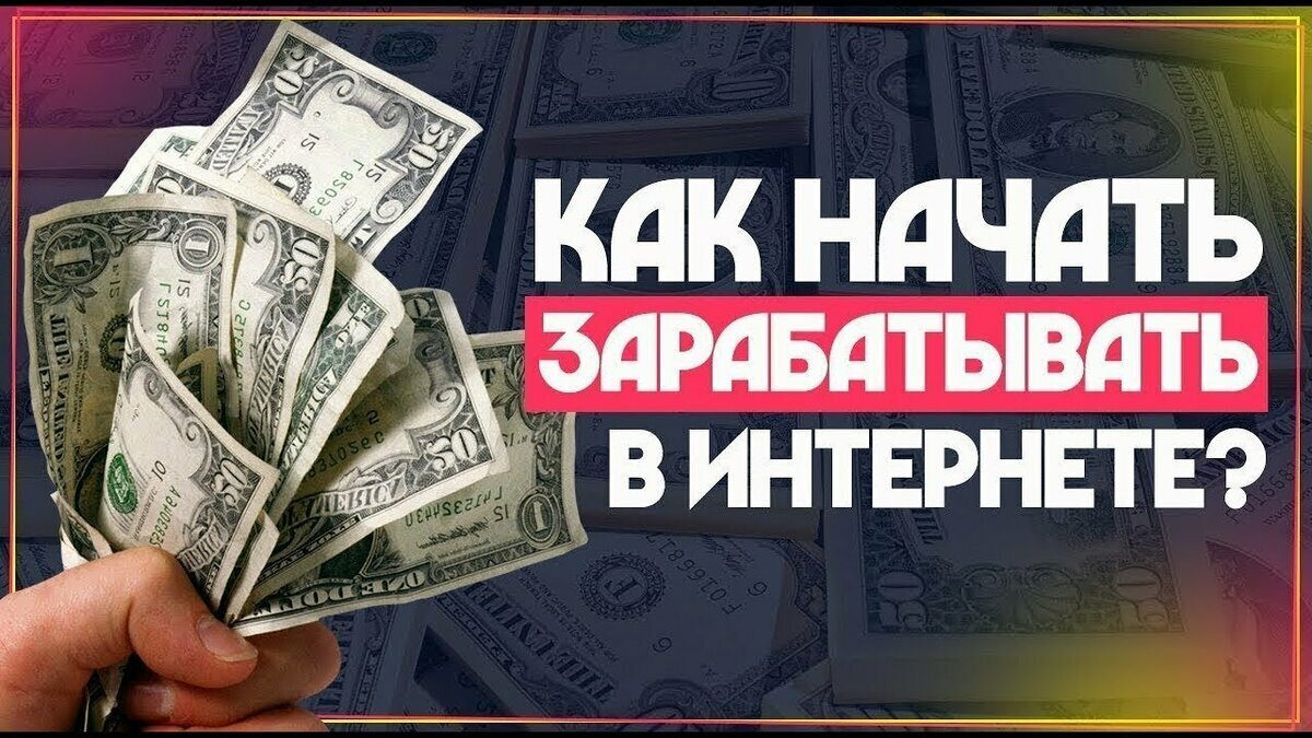 Как обычно начинается статья про мнимый заработок на Дзене у тех, кто еще не зарабатывает, а просто привлекает внимание дешевыми фокусами