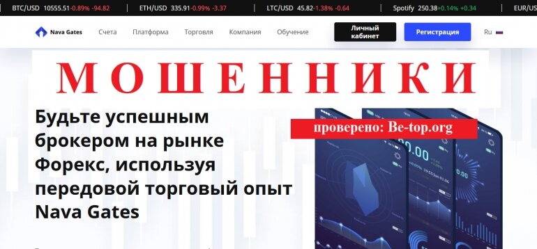 Брокеры Возможность снять деньги с Компании "Nava Gates" не подтверждена.

