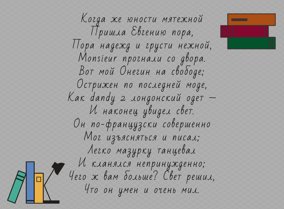 Сочинение Почему не находит счастья Онегин? 