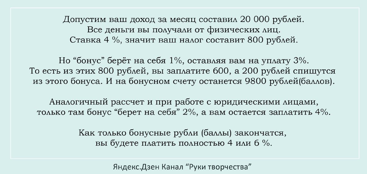 Принцип работы бонуса (налогового вычета) для самозанятых