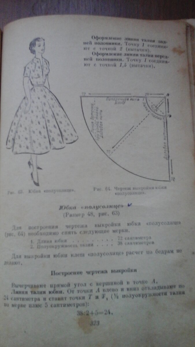 Домоводство 1957 года издания 