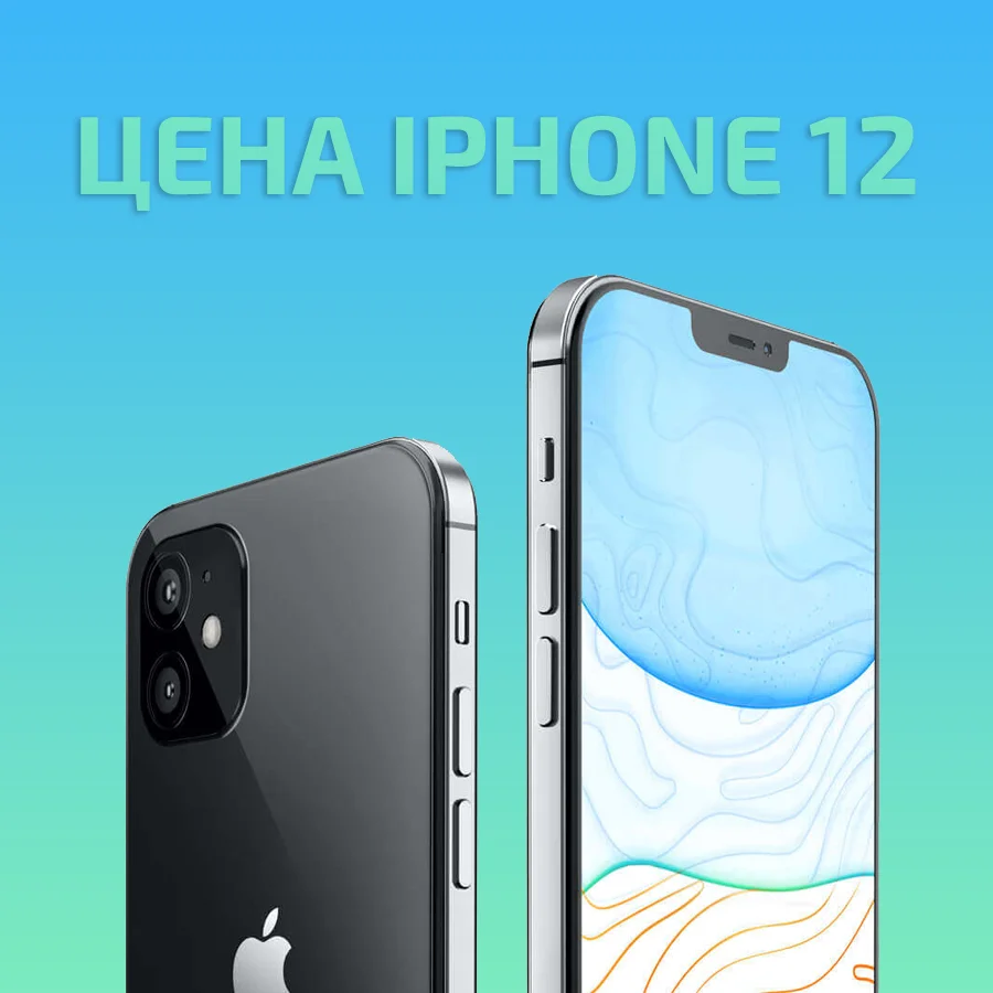 Предполагаемый дизайн iPhone 12 