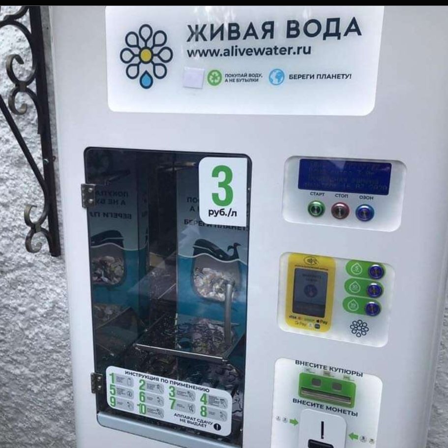 Аппарат по продаже воды. Картинка взята из открытых источников интернета.