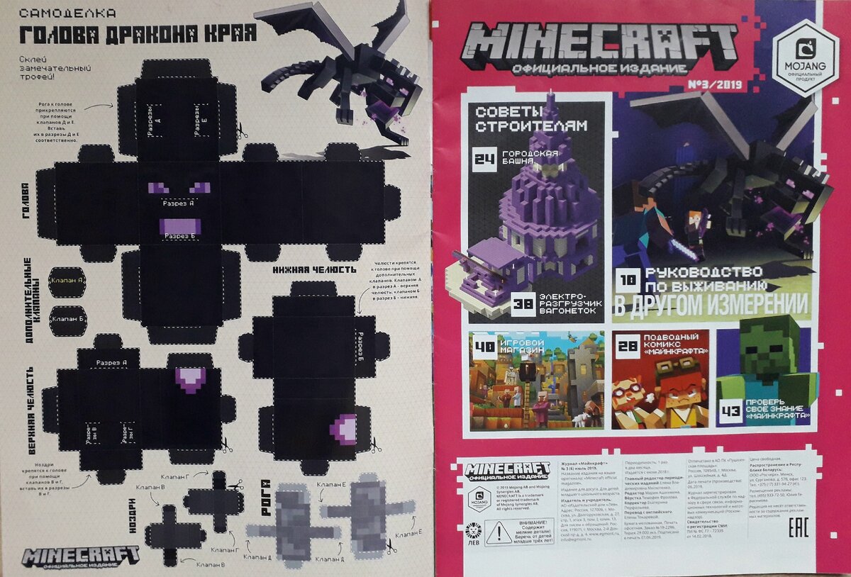 Журнал Майнкрафт номер 3 за 2019 год