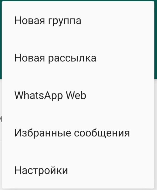 Как скрыть текст входящего сообщения WhatsApp