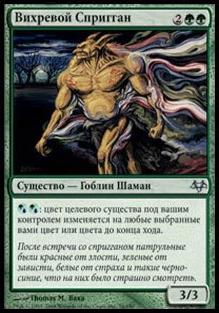 Карты из MTG, где персонаж Спригган.